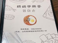 -妈妈手(山大总店)