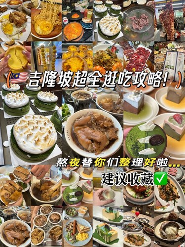 🇲🇾吉隆坡保姆级宝藏攻略‼️附逛吃路线🥹