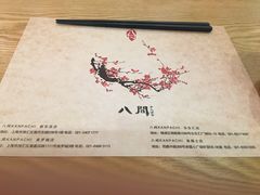 -八间(合生汇店)