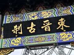 -灵顺寺