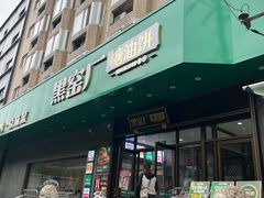 -黑窑厂糖油饼烤鸭·清真菜(旗舰店)