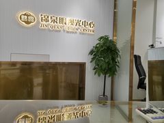-锦泉眼视光中心(海珠广场店)