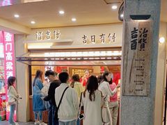 -阿吉仔(大元路店)