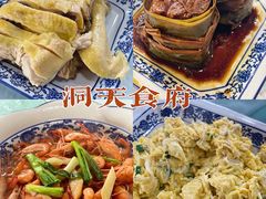 -洞天食府(北大街店)