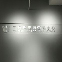 -三只熊皮肤管理中心旗舰店