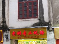 -老彬专工蚝烙糕粿