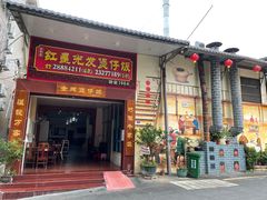 门面-红星光发煲仔饭(大石街店)