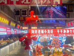 -阿财老铺·老蚌埠龙虾城(华夏总店)