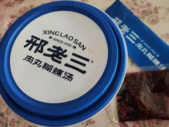 -邢老三肉丸糊辣汤·非遗美食(西安总店)
