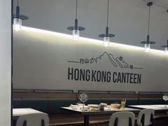 -留半山·香港食堂(啦啦宝都店)