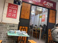 -夏记粉店(黄兴路步行街店)