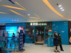 -半天妖烤鱼(芝罘万达店)