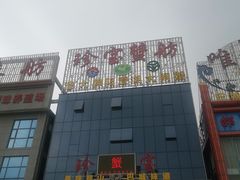 门面-珍宝蟹舫·巴城味道(巴城总店)