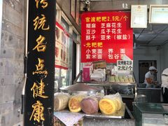 -李氏憨粑粑(官渡古镇店)