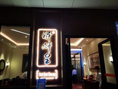 门面-醉辉皇上海之巅(上海中心大厦店)