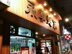 -永华面家