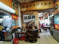 -关氏饮食店
