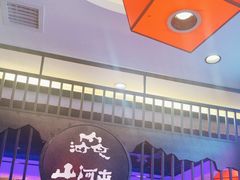 -山河屯铁锅炖·非遗东北菜(南山店)