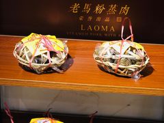 -老马粉蒸肉(西塘古镇店)