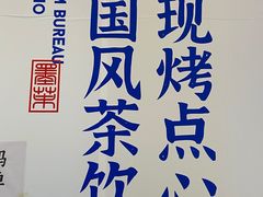 -墨茉点心局(国金街店)