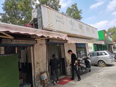 -二中酸辣汤(无锡梁溪区店)