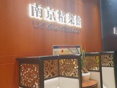 -A One Kitchen·南京精菜馆(德基广场店)