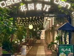 -Osteria Garden 生蚝花园餐厅(原进贤路店)