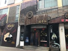 -隆喜元鱼汤包·海鲜(中联广场店)