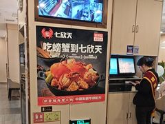 -七欣天香辣蟹火锅(无锡锡沪西路店)