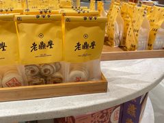 -老鼎丰糕点铺子(国贸商城店)