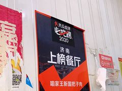 门面-咱家王新国把子肉(县东巷店)