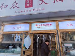 -和众大油条(维明路店)