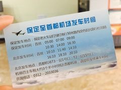 -首都机场-保定城市航站楼