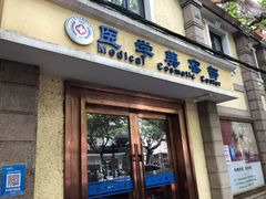 -上海市皮肤病医院(武夷路院区)