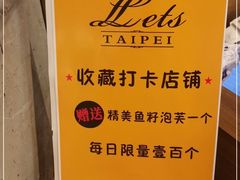 -Let's Taipei 非常烘焙(太古里店)