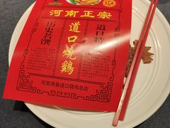 -金狮麟·新豫菜(金码大厦店)