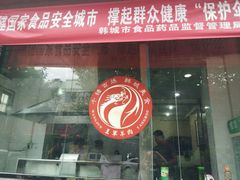 android_upload_pic-慷富羊肉饸饹