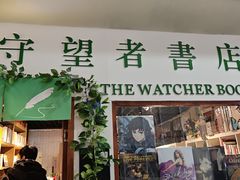 -守望者书店(南开大悦城店)