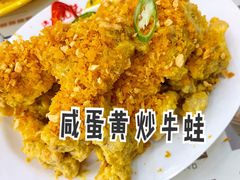 香浓蛋黄炒牛蛙-澳门陈光记烧味饭店(万象城店)