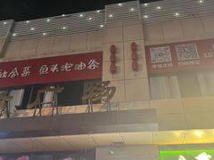 -鑫隆生活广场(阳光好东东店)