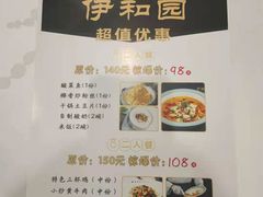 -伊和园清真餐饮
