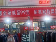 -北国超市(益元店)