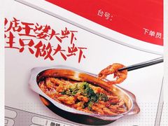 -槐店王婆大虾(双街镇店)