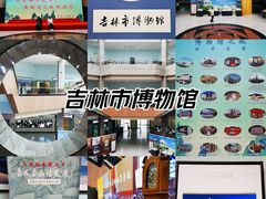 -吉林市博物馆