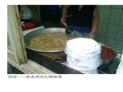 -刘老虎肉丸糊辣汤(总店)