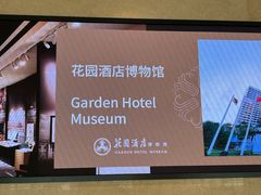-广州花园酒店