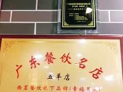 -幸福茗点茶楼(五羊店)