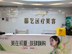 -郡艺医疗美容·微整·眼鼻吸脂