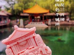 -趵突泉景区