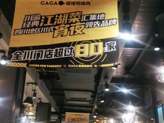 门面-嘎嘎鸭脑壳(金琴店)